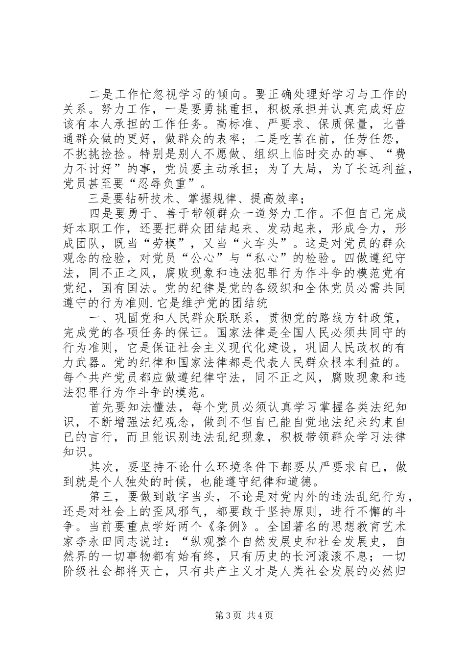 “发挥党员作用,勇于担当作为”发言稿范文_第3页