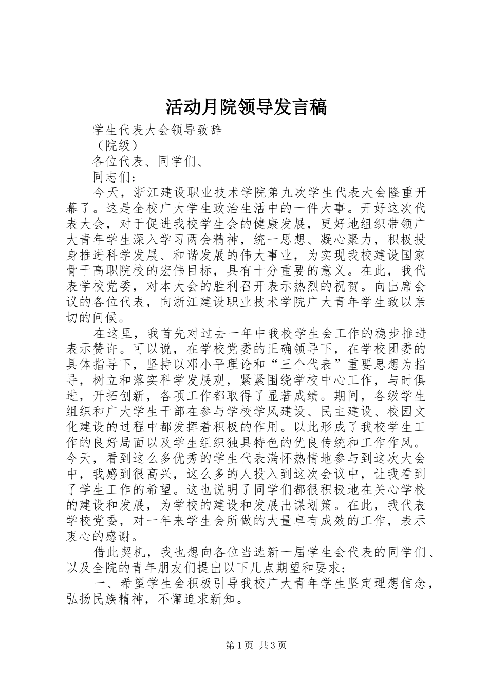 活动月院领导发言_第1页