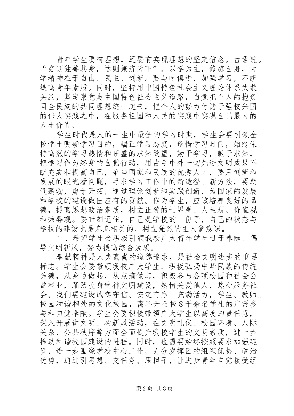 活动月院领导发言_第2页