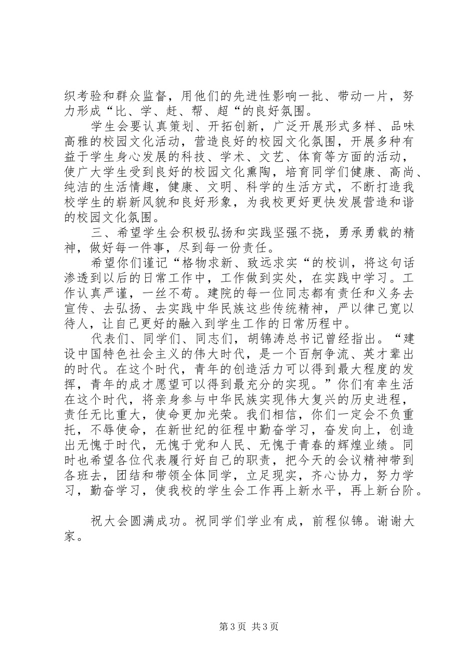 活动月院领导发言_第3页