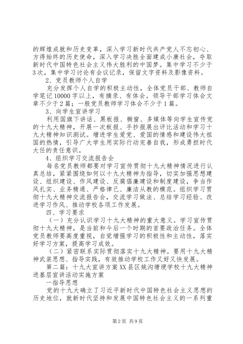 十九大活动方案5篇_第2页