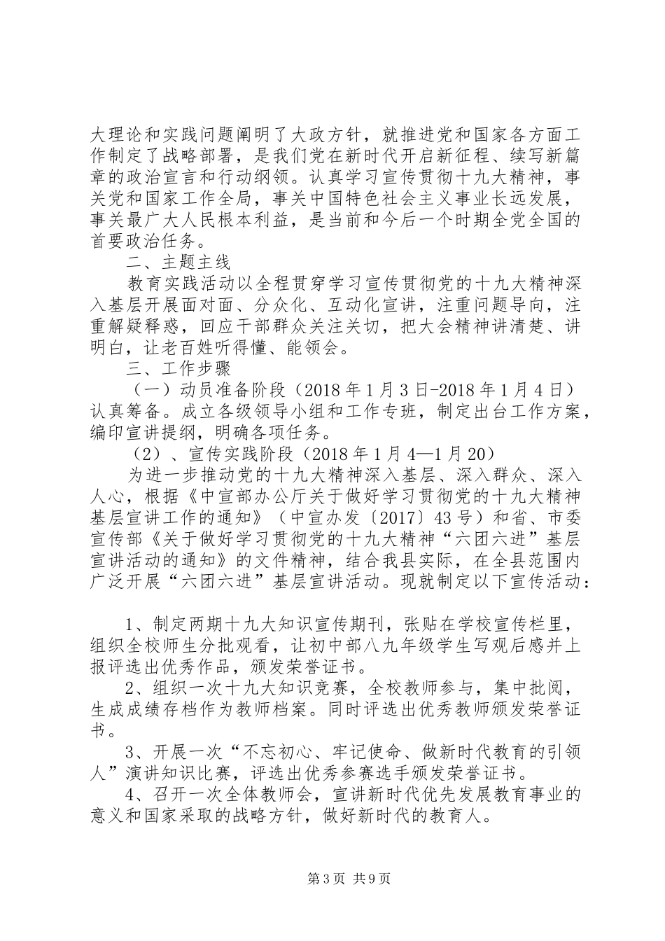 十九大活动方案5篇_第3页