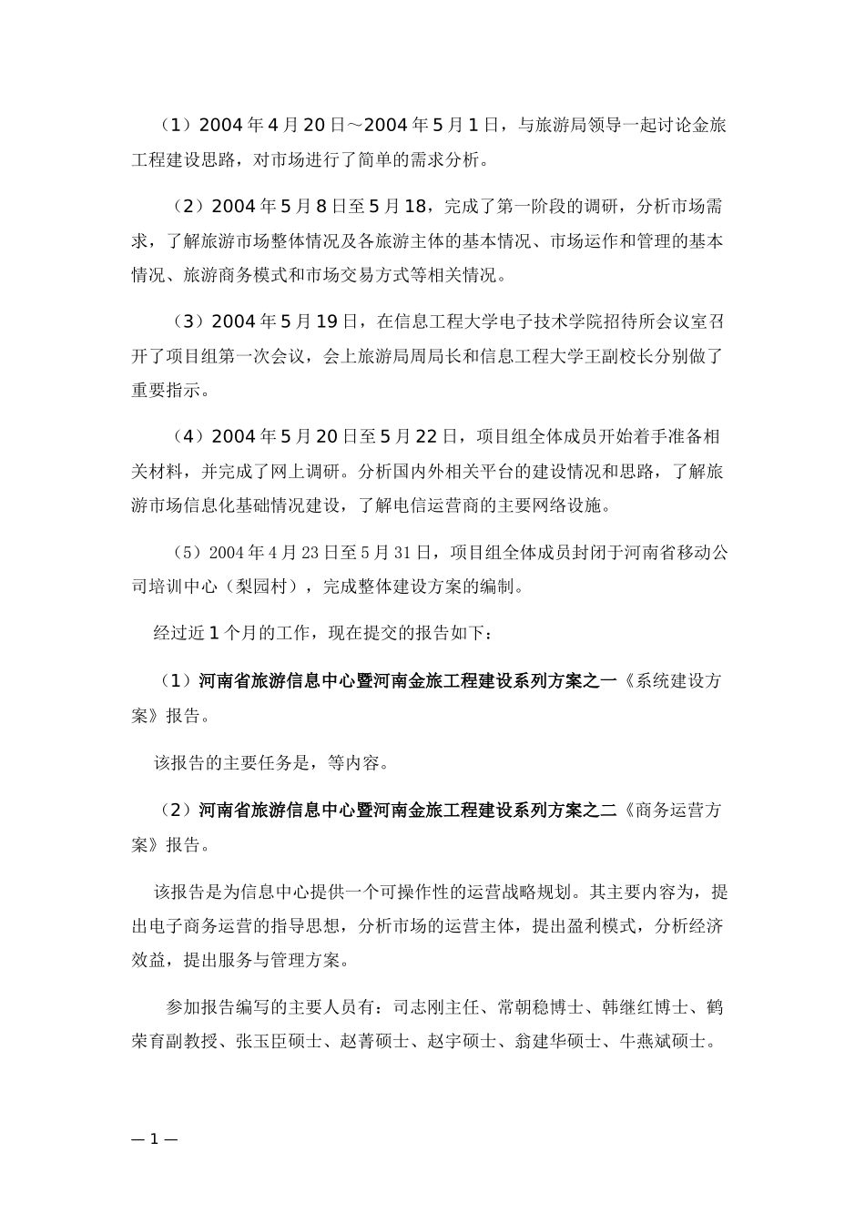 河南旅游电子商务运营方案1_第2页