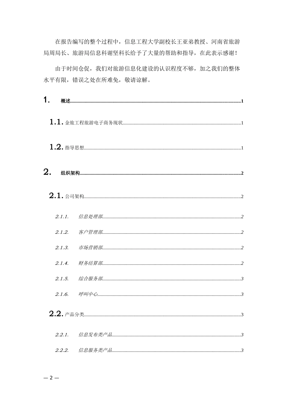 河南旅游电子商务运营方案1_第3页