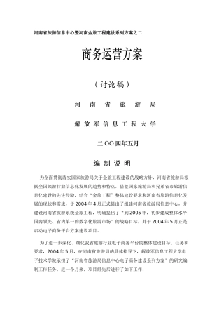 河南旅游电子商务运营方案1