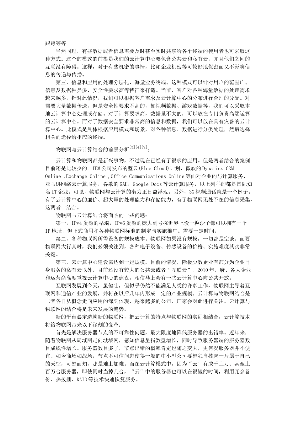 物联网与云计算的结合_第2页
