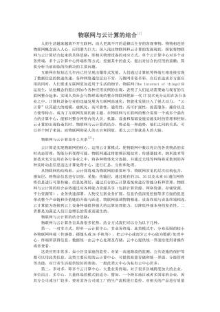 物联网与云计算的结合