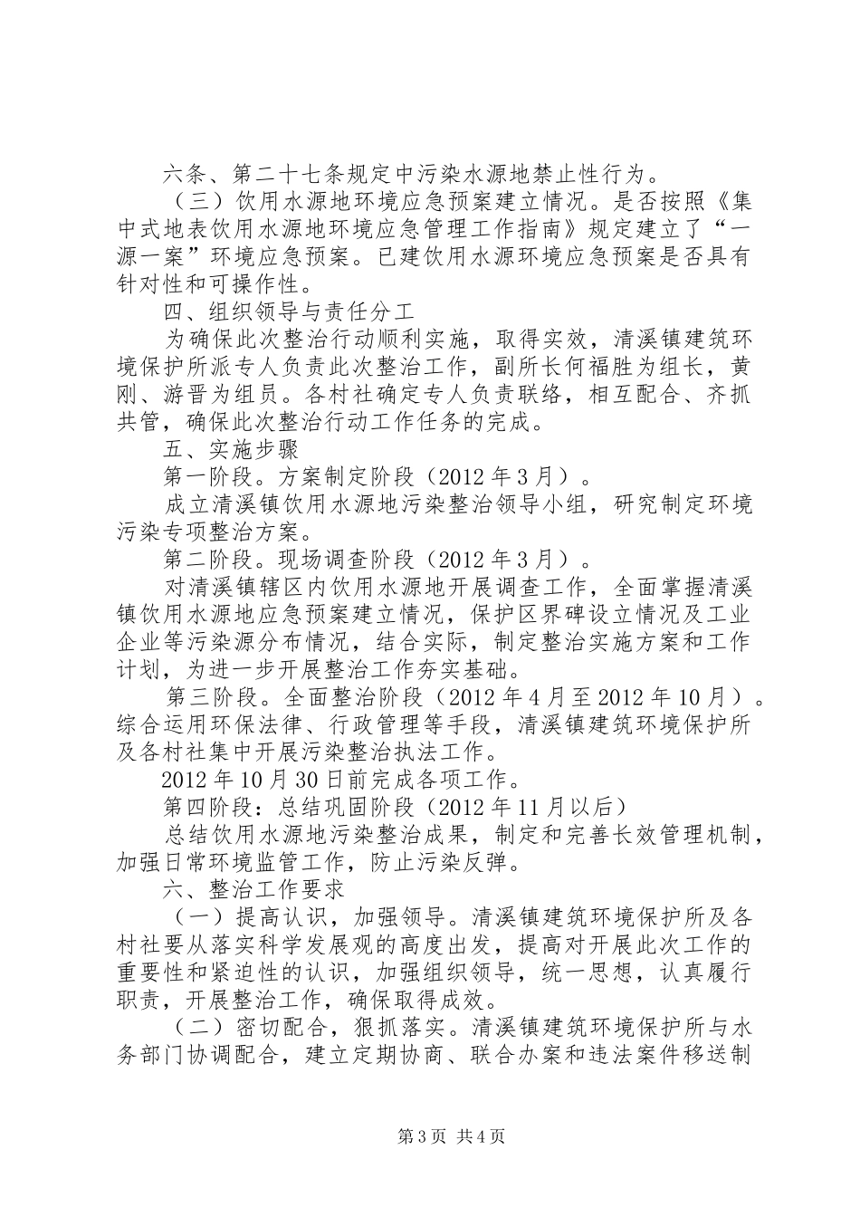 饮用水源地环保方案_第3页