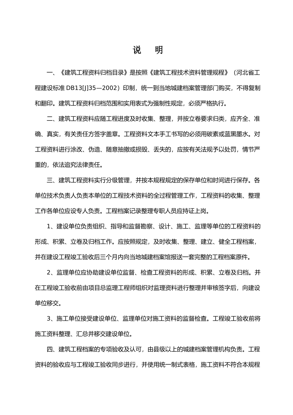 建筑工程目录_第2页