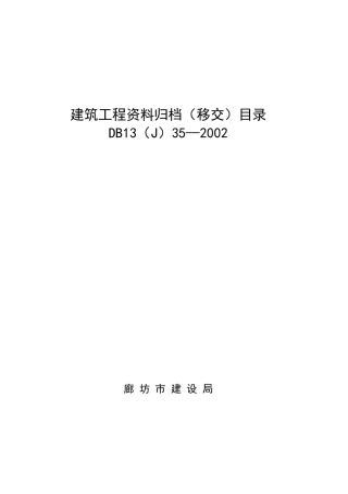 建筑工程目录