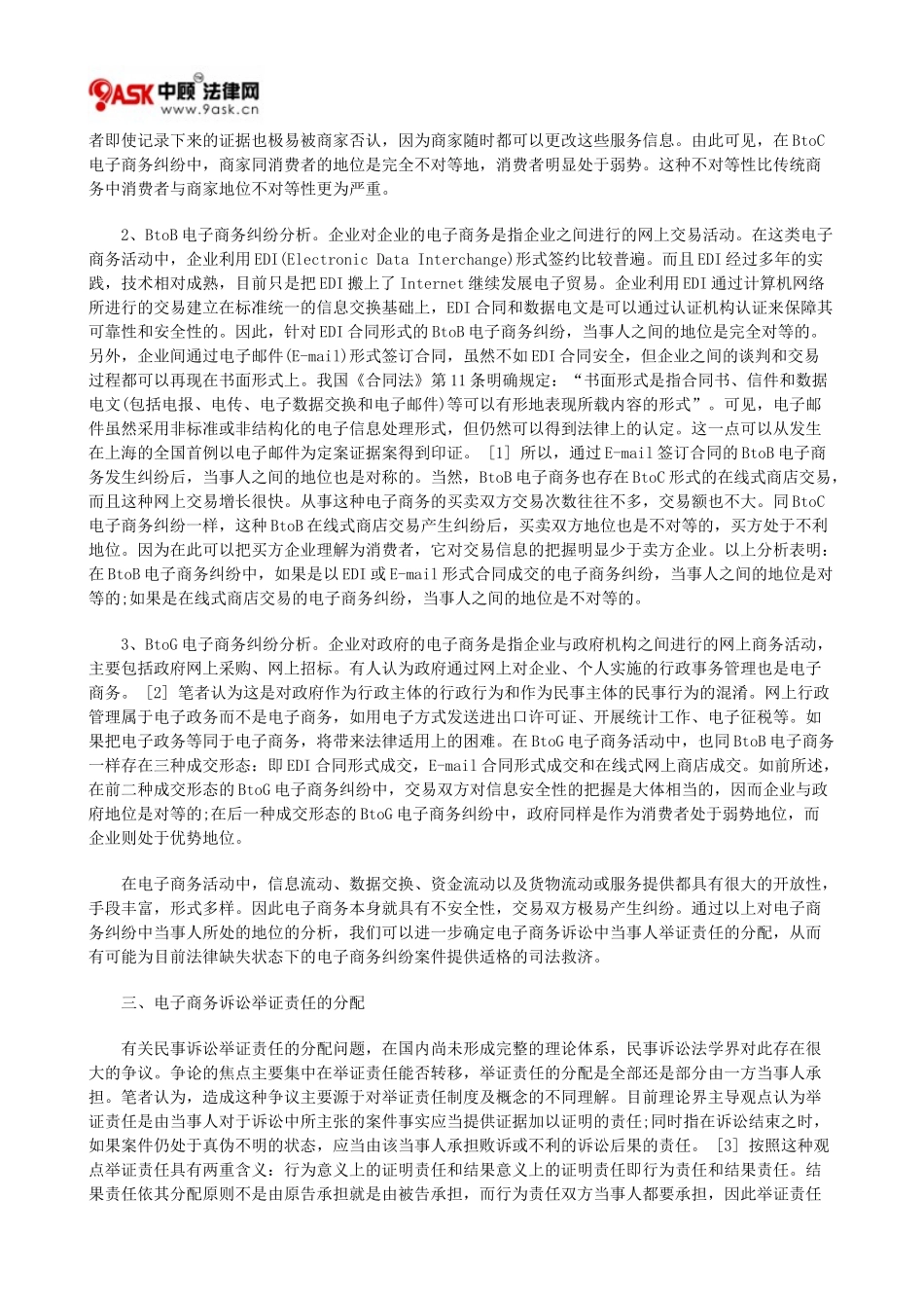电子商务诉讼的举证责任分析_第2页