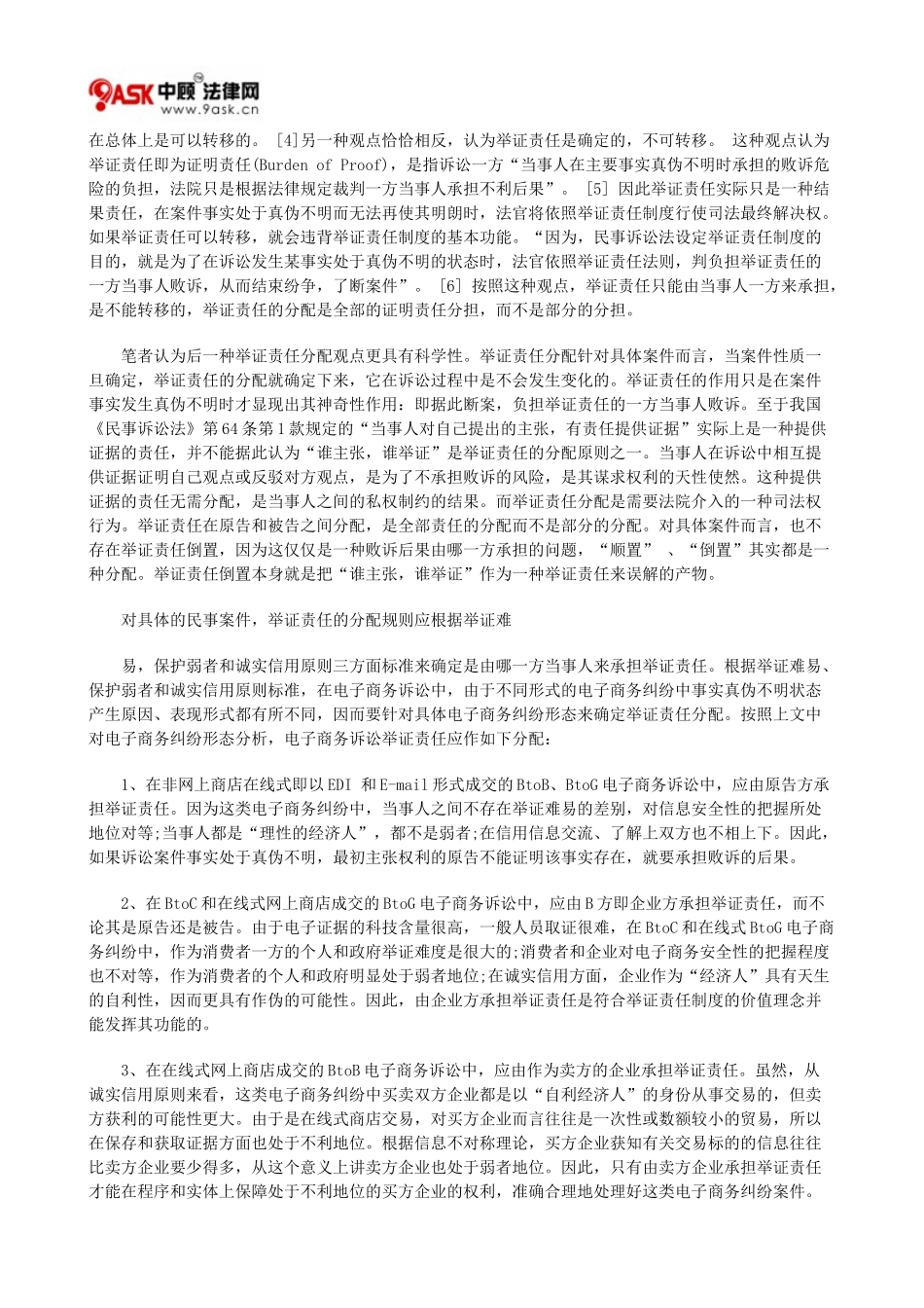 电子商务诉讼的举证责任分析_第3页