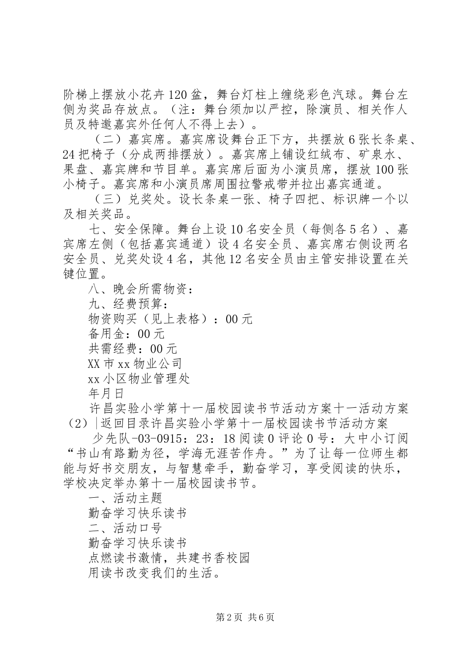 十一活动方案3篇_第2页