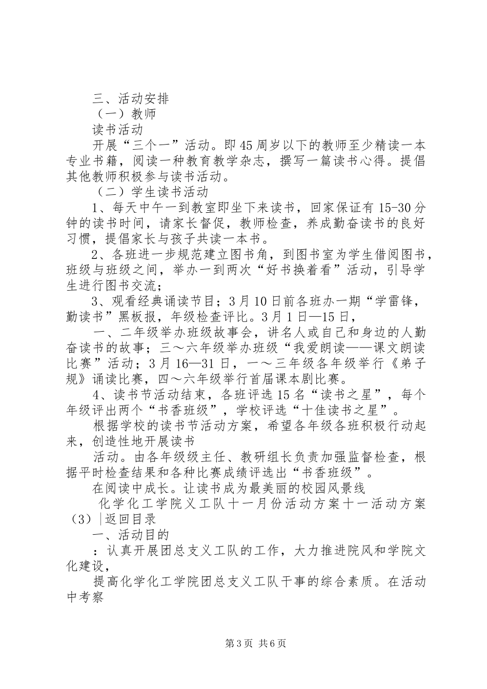 十一活动方案3篇_第3页