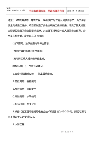 建筑事物案例