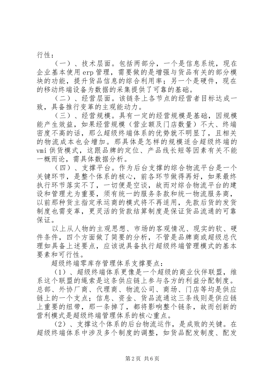终端零库存执行方案与实操分析_第2页