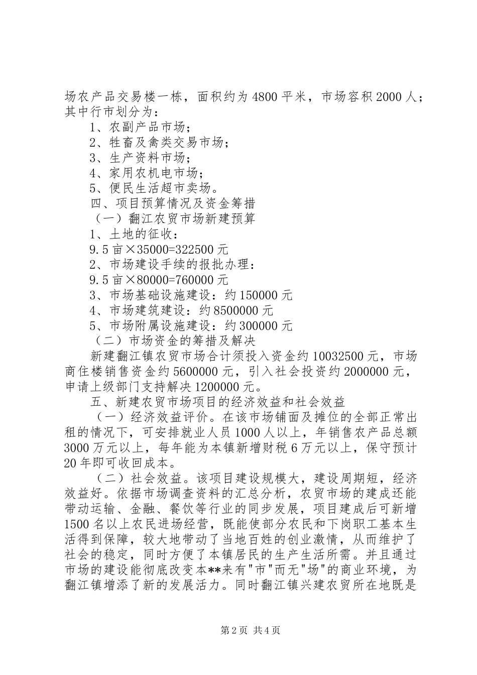 农贸大市场新建方案_第2页