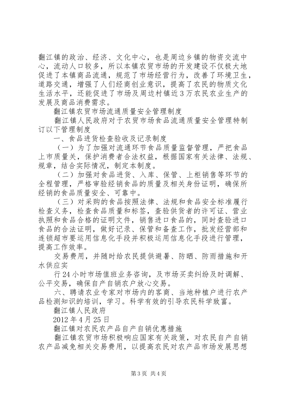 农贸大市场新建方案_第3页