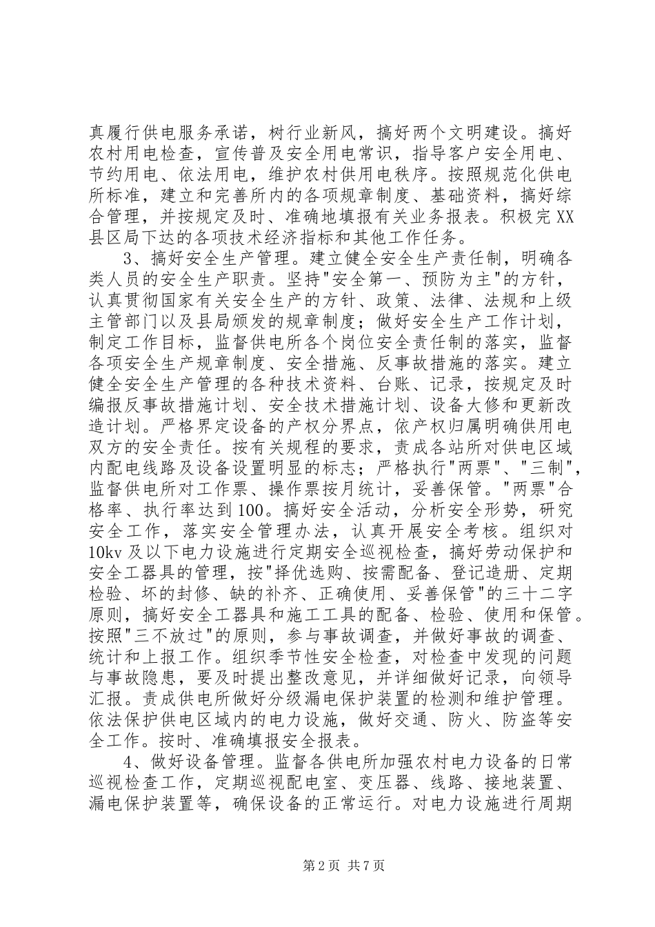 开展管理年活动实施方案及考核办法_第2页
