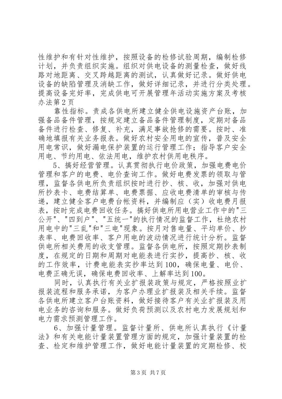 开展管理年活动实施方案及考核办法_第3页
