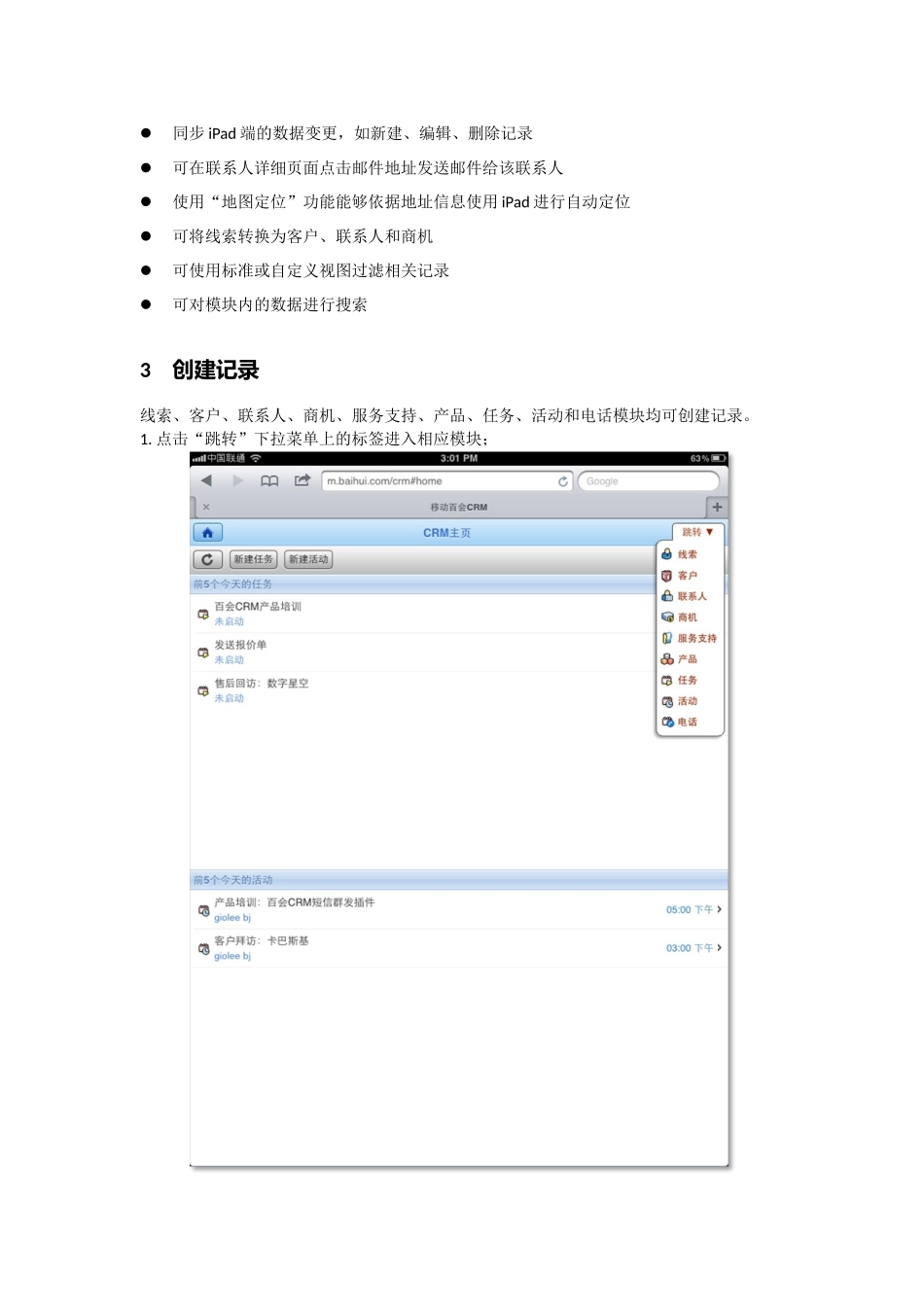 百会iPad办公平台操作手册_CRM_第2页