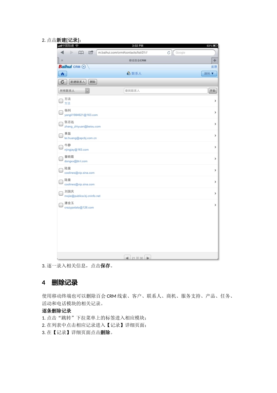 百会iPad办公平台操作手册_CRM_第3页