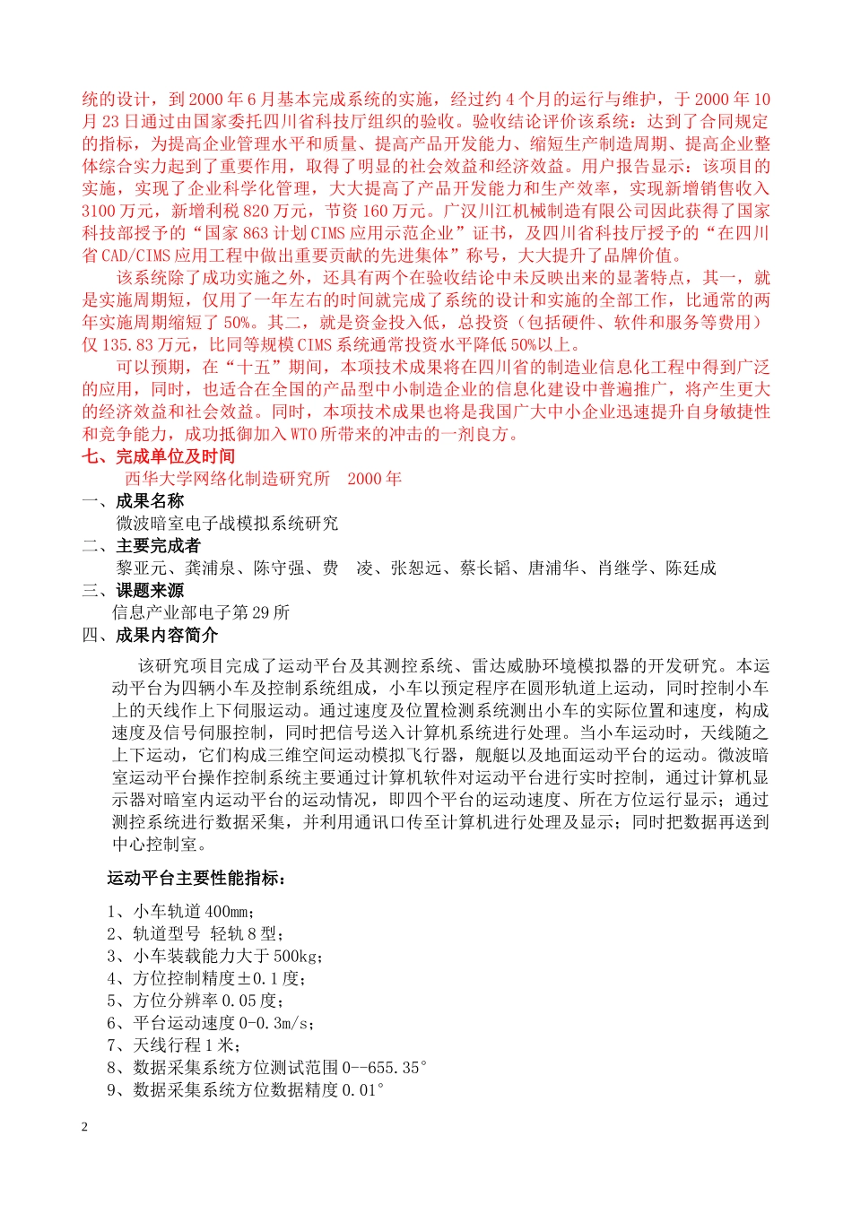 机械工程与自动化学院科研情况简介_第2页