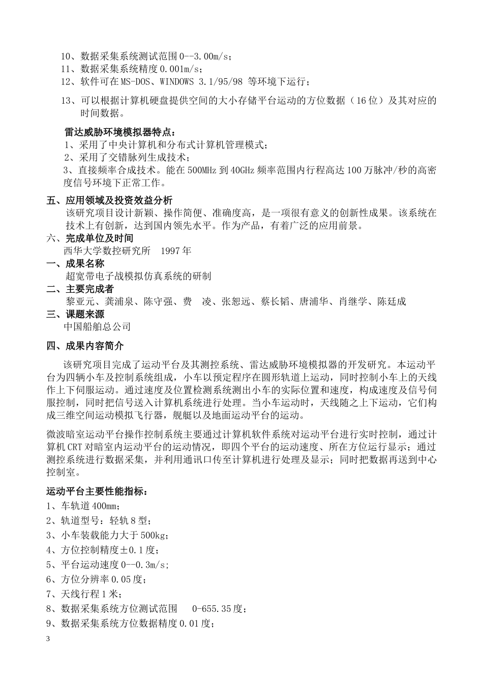 机械工程与自动化学院科研情况简介_第3页