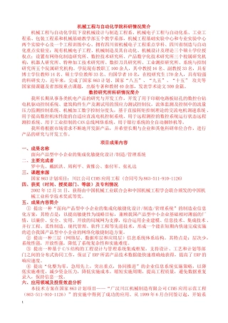 机械工程与自动化学院科研情况简介