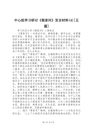 中心组学习研讨《梁家河》发言材料提纲[五篇]