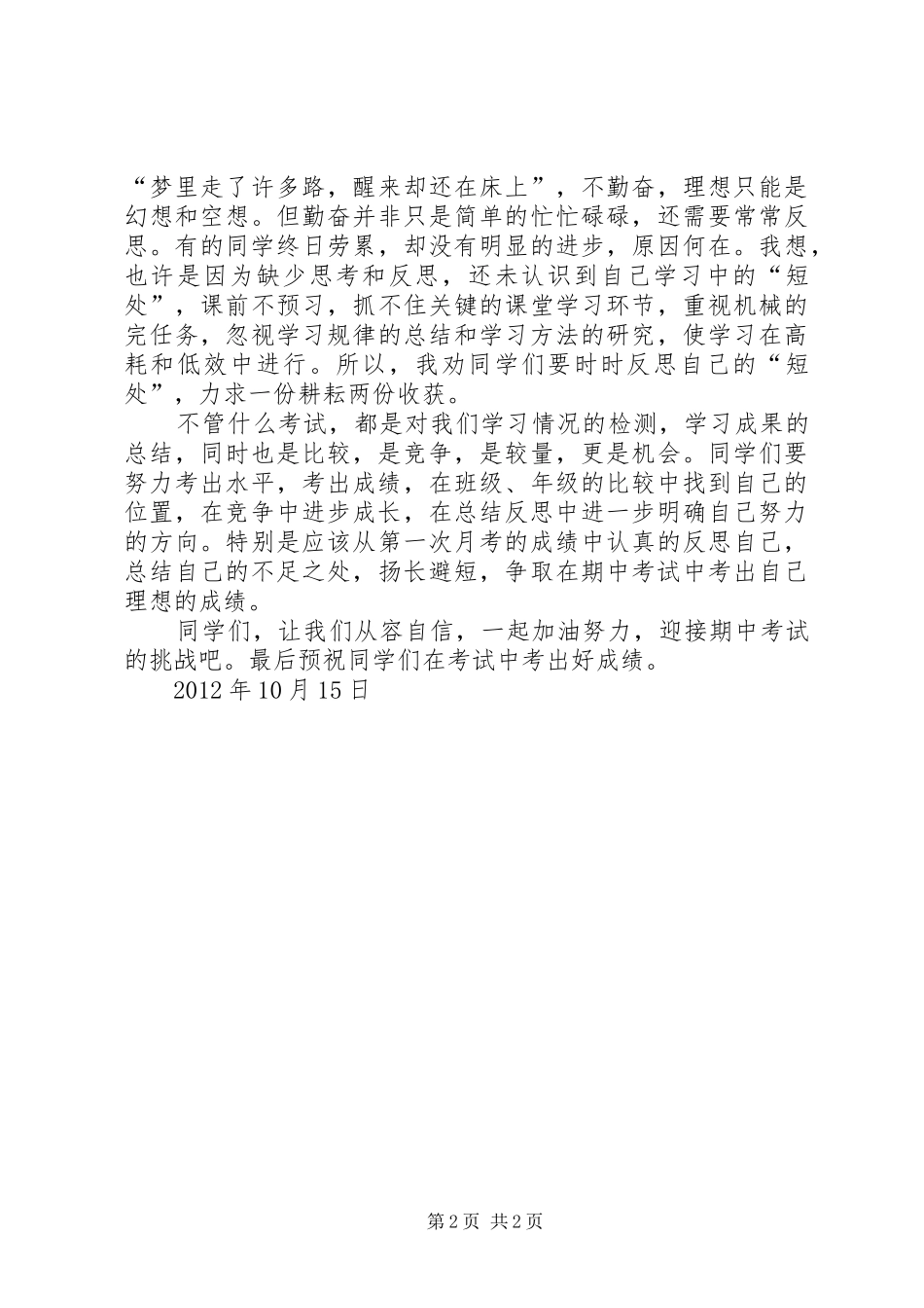 第一次月考发言_第2页