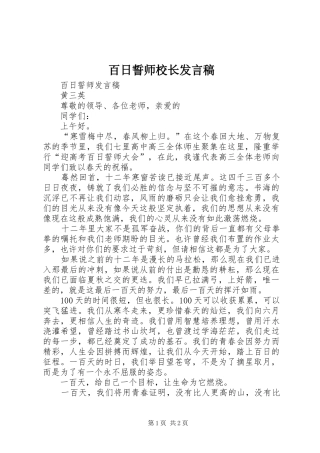 百日誓师校长发言