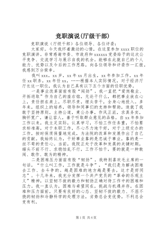 竞职演说稿(厅级干部)