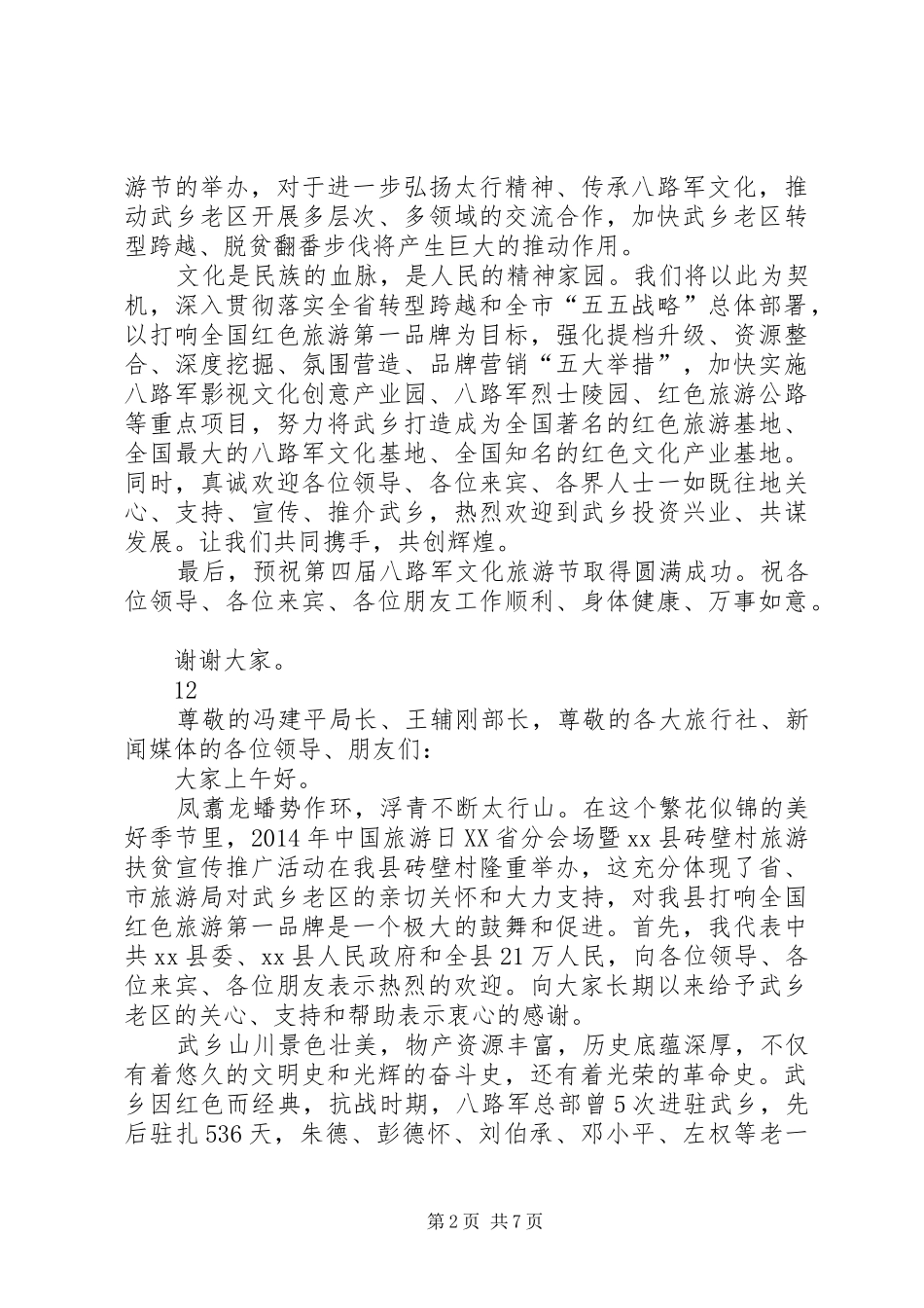 文化旅游节演讲致辞_第2页