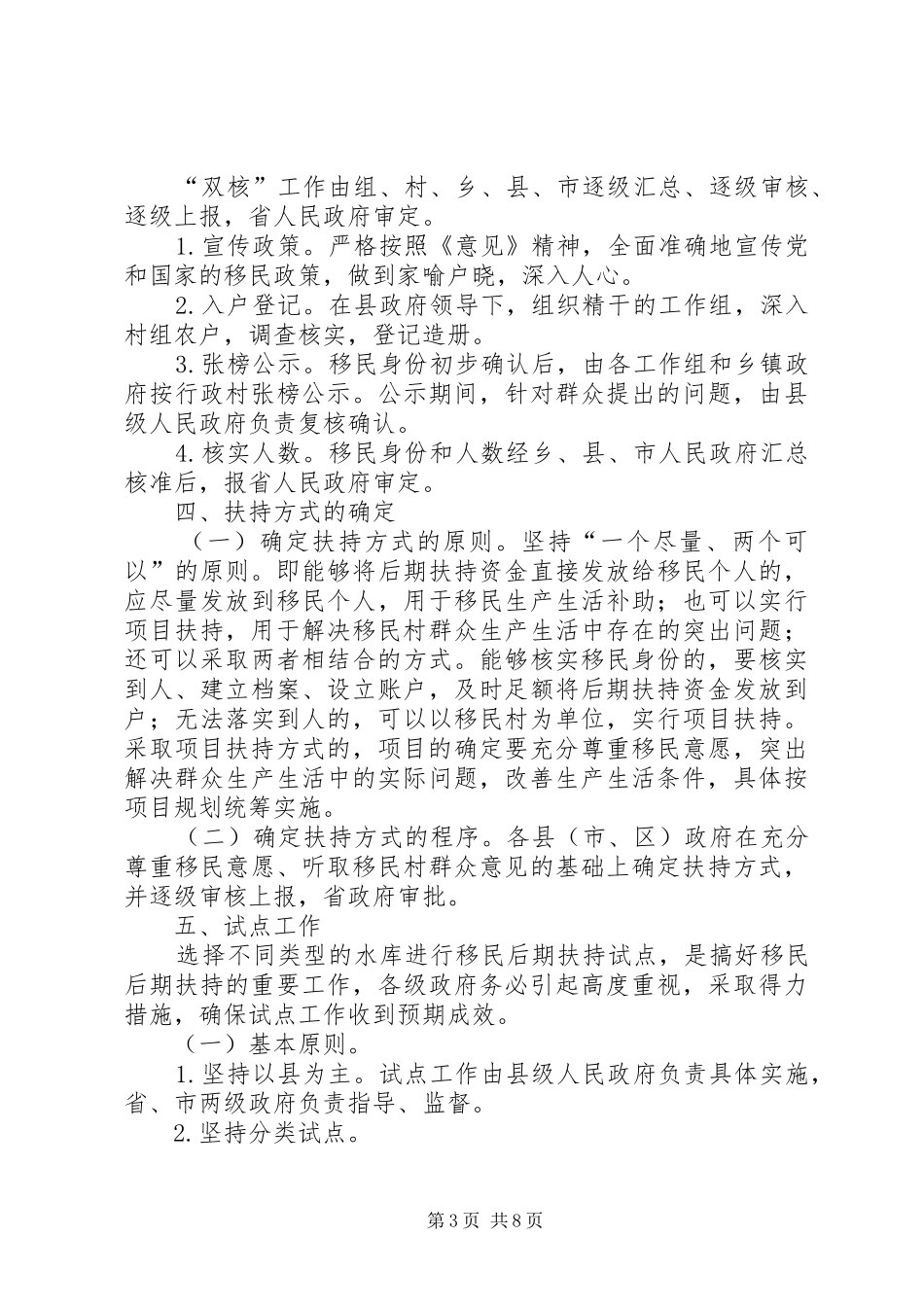 水库移民扶持政策实施方案_第3页