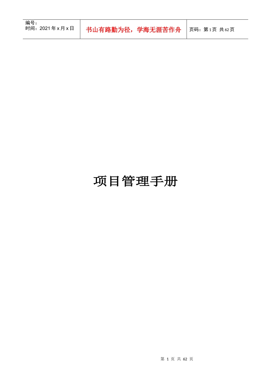 建设工程质量管理手册修3_第1页