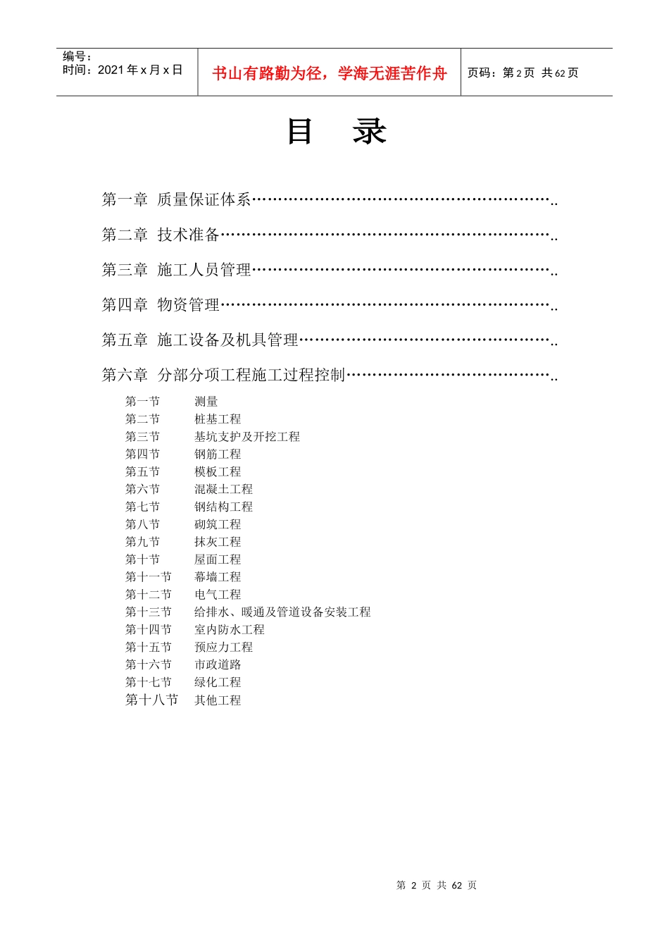 建设工程质量管理手册修3_第2页