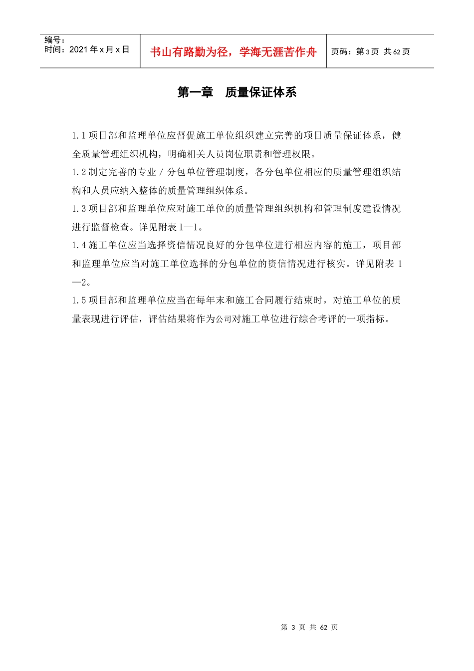 建设工程质量管理手册修3_第3页