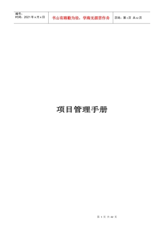 建设工程质量管理手册修3