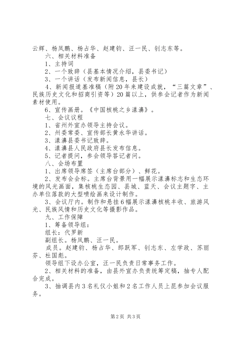 县成立二十周年暨核桃文化节新闻发布会方案_第2页