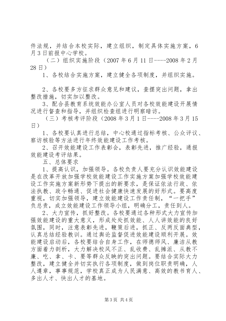 学校效能建设工作实施方案_第3页