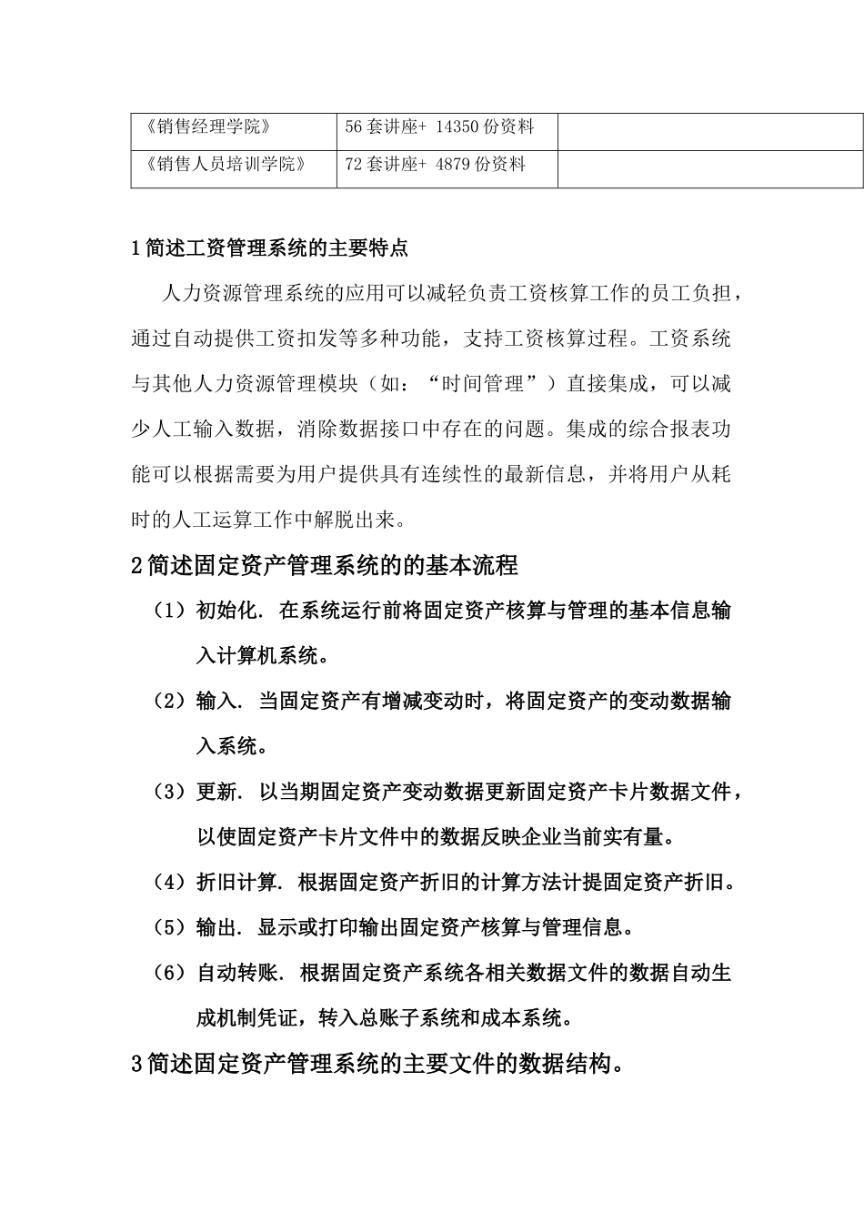 简述固定资产管理系统的相关知识_第3页