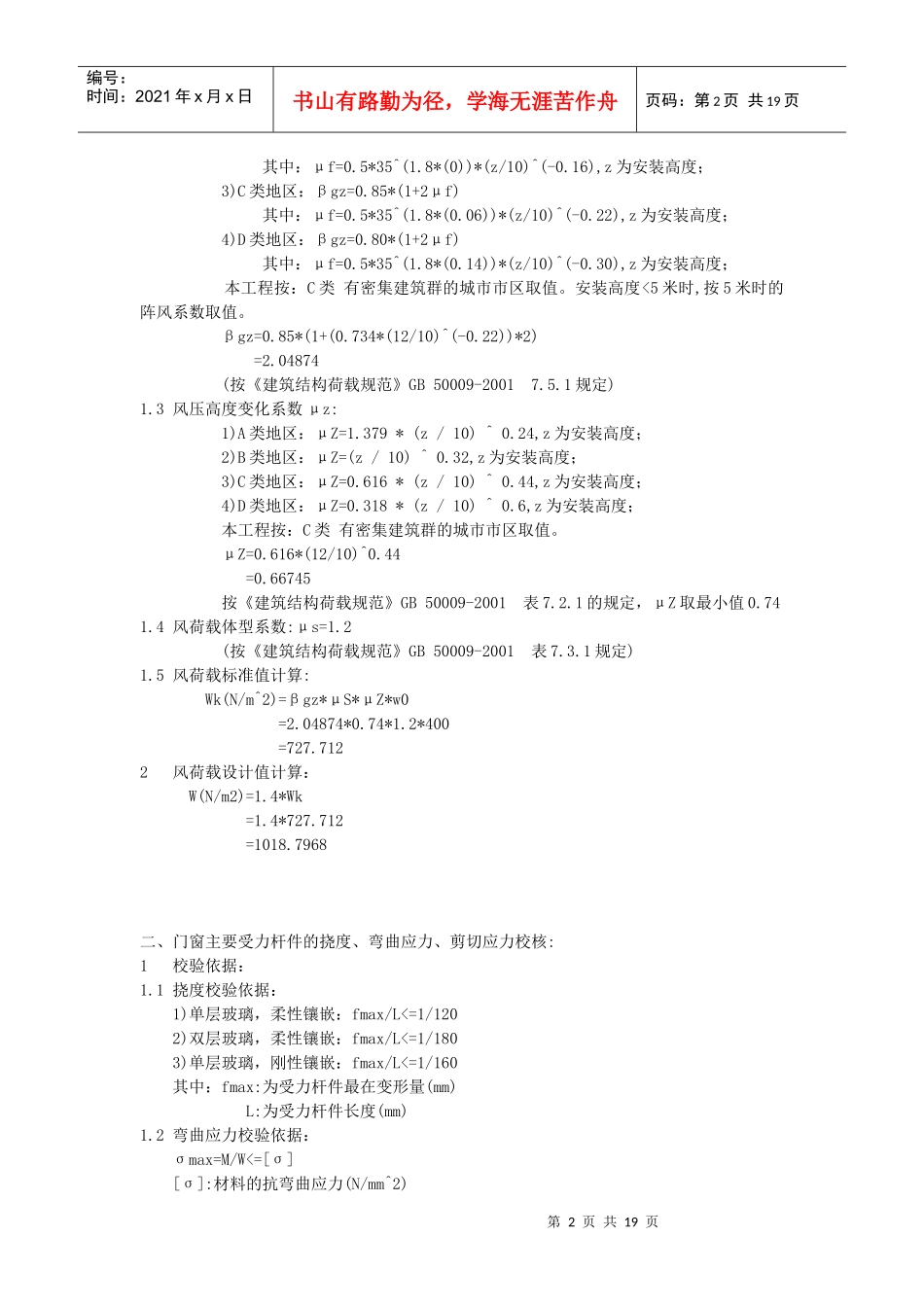 建筑外窗抗风压性能计算书_第2页