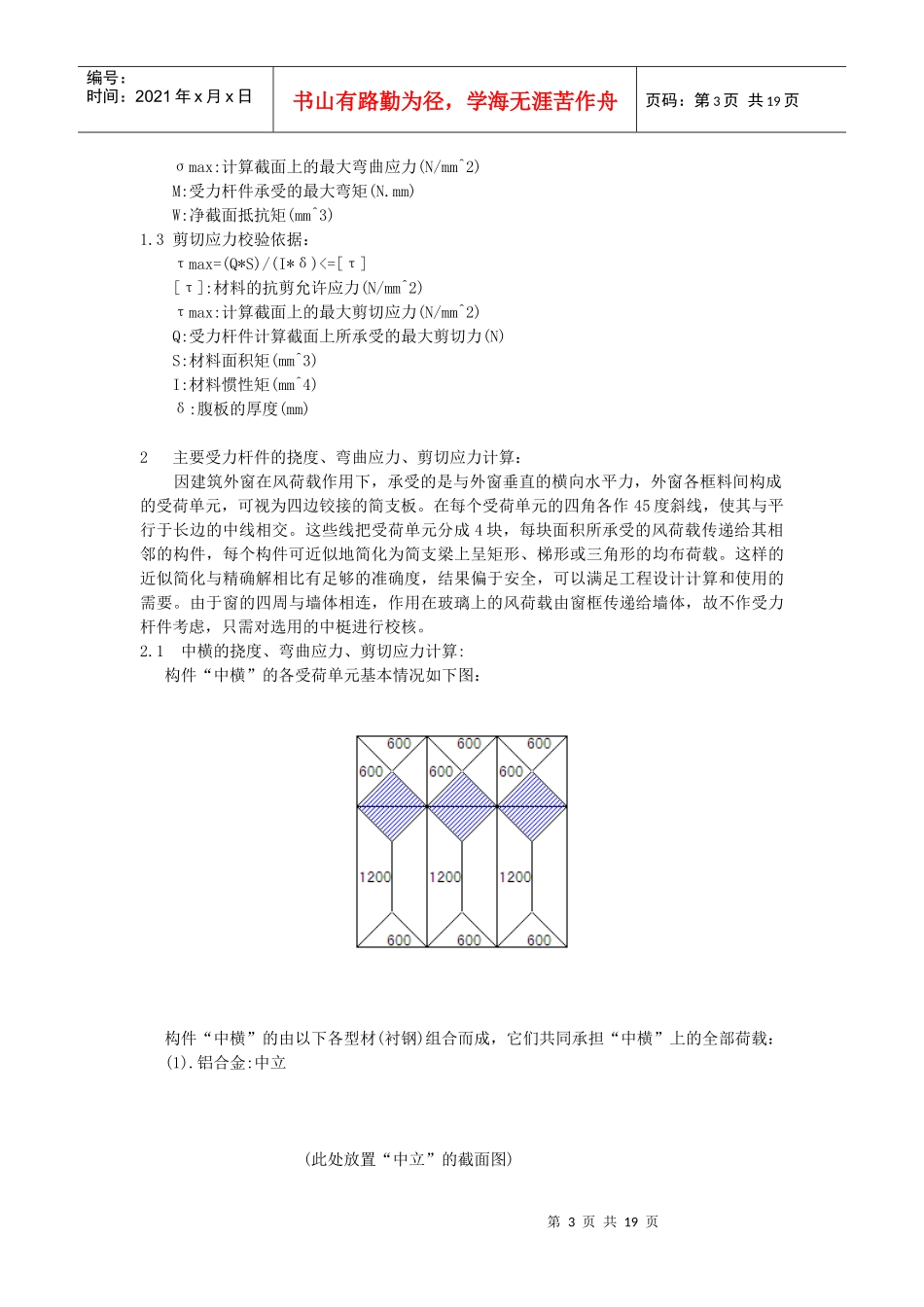 建筑外窗抗风压性能计算书_第3页