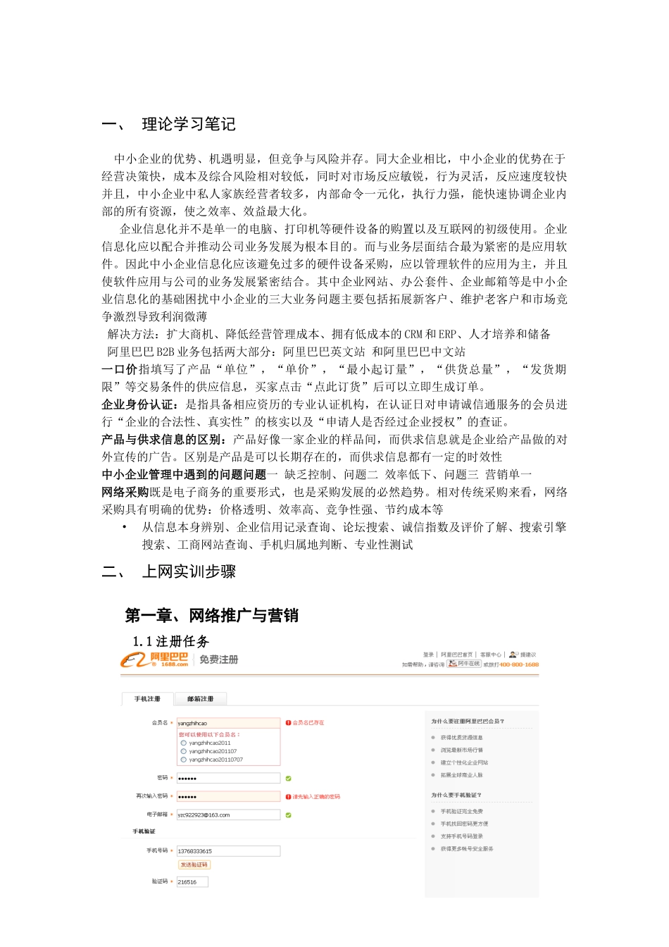 某科技电子商务技能实训报告_第3页