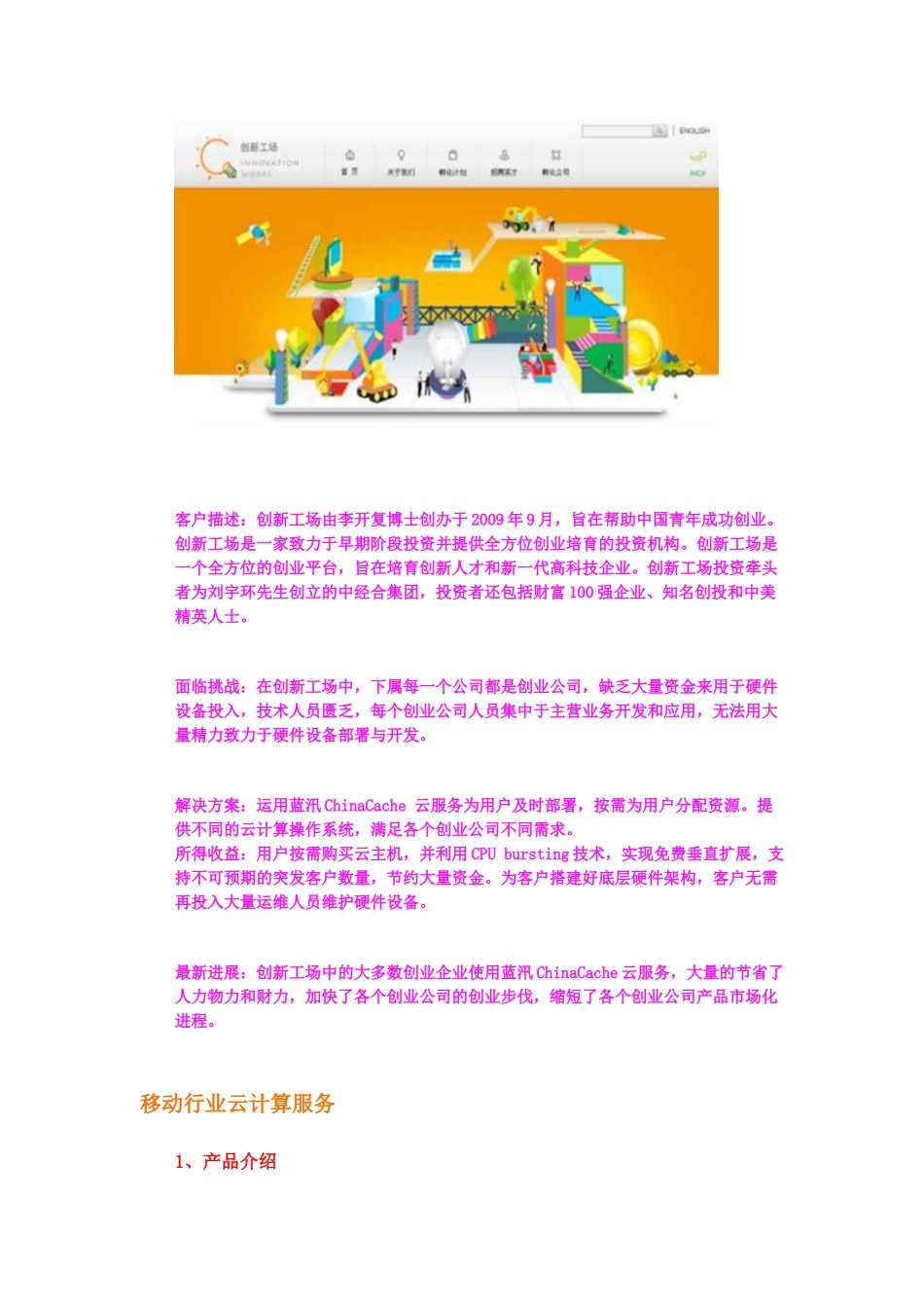 移动类网站-蓝汛通信CDN解决方案(ChinaCache 卓越的CDN厂商)_第3页