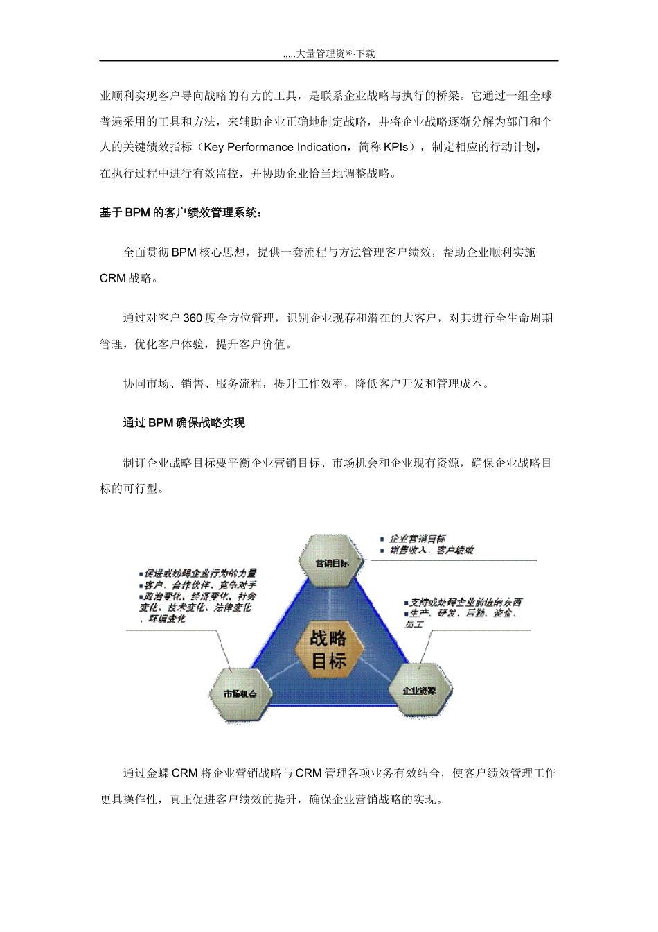 某客户关系管理系统解决方案_第3页