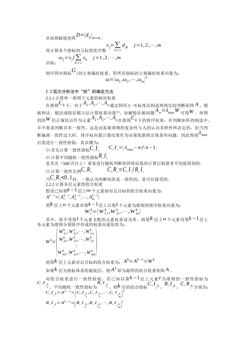 建模与仿真中“权”的确定方法浅析_第2页