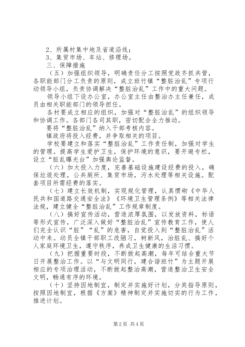 整脏治乱活动方案_第2页