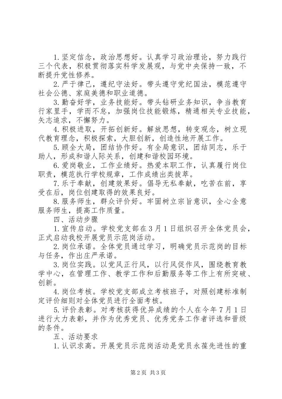 实崇小学“党员示范岗”活动实施方案_第2页